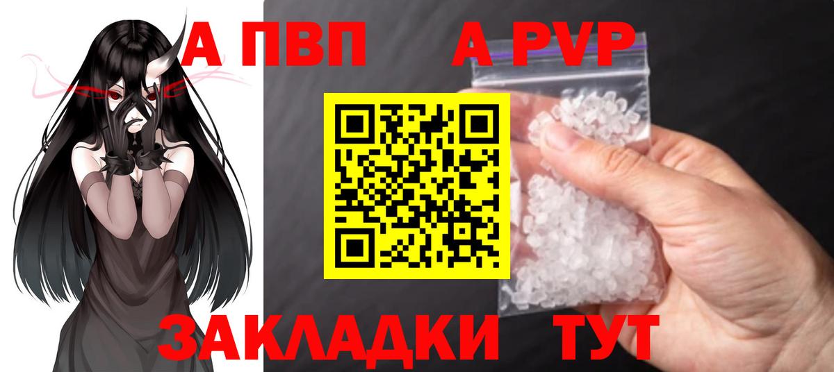 А ПВП Соль Ковров