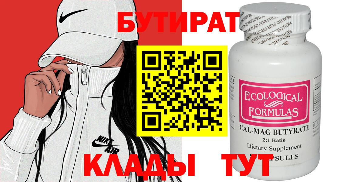 БУТИРАТ  БУТИРАТ бутик  Вход с VPN  Ковров 