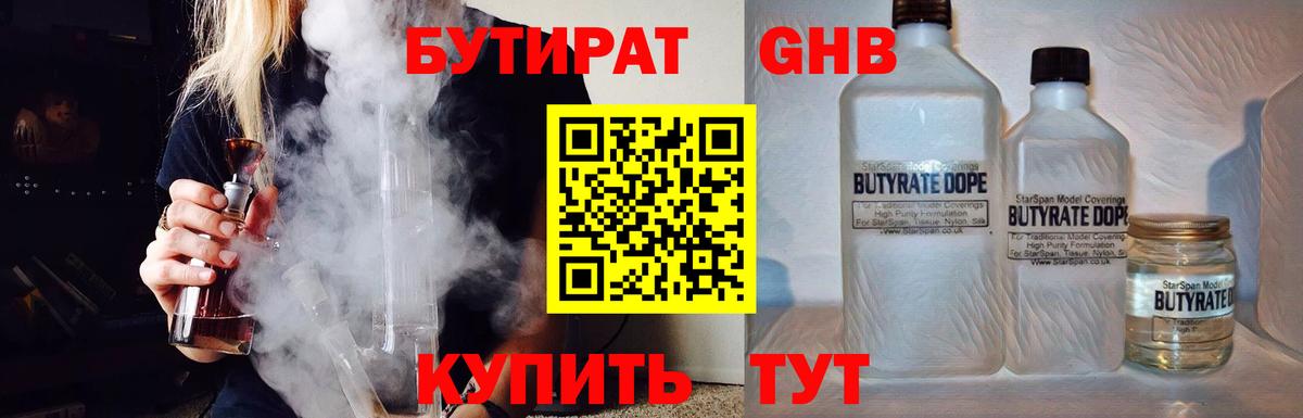 Бутират буратино Ковров