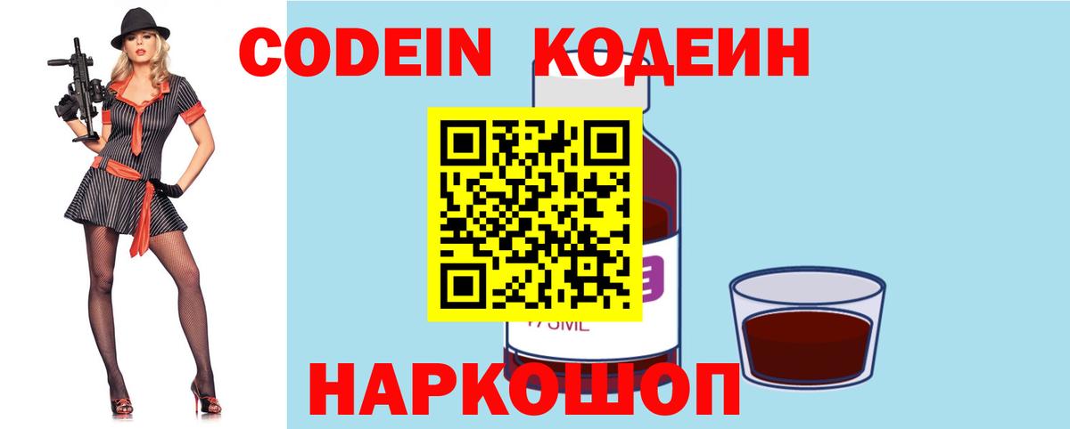 Кодеин Purple Drank  Вход с VPN  Ковров  Кодеин Purple Drank 
