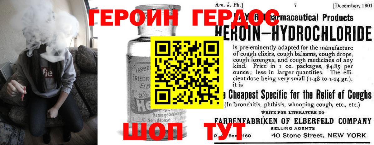 ГЕРОИН VHQ Ковров